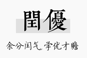 闰优名字的寓意及含义