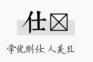 仕偲名字的寓意及含义