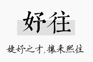 妤往名字的寓意及含义