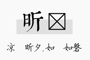 昕垚名字的寓意及含义