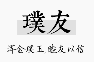 璞友名字的寓意及含义