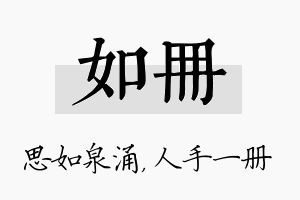 如册名字的寓意及含义