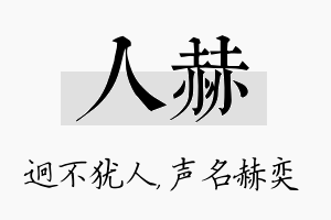 人赫名字的寓意及含义