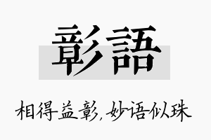 彰语名字的寓意及含义