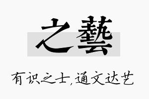 之艺名字的寓意及含义