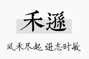 禾逊名字的寓意及含义