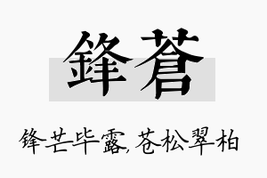 锋苍名字的寓意及含义