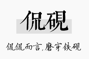 侃砚名字的寓意及含义