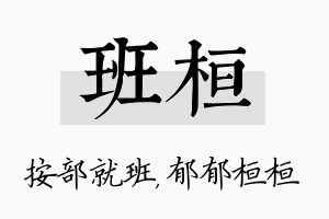 班桓名字的寓意及含义