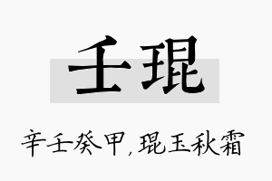 壬琨名字的寓意及含义