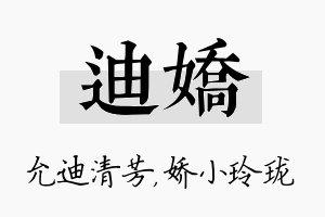 迪娇名字的寓意及含义