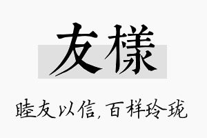 友样名字的寓意及含义