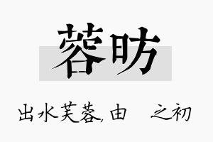 蓉昉名字的寓意及含义