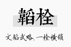 韬栓名字的寓意及含义