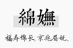 绵妩名字的寓意及含义