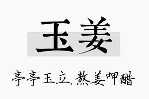 玉姜名字的寓意及含义