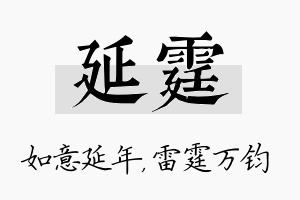 延霆名字的寓意及含义