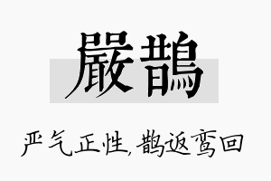 严鹊名字的寓意及含义