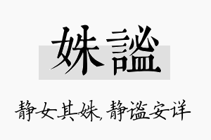 姝谧名字的寓意及含义