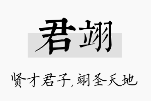 君翊名字的寓意及含义