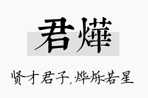 君烨名字的寓意及含义