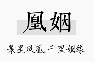 凰姻名字的寓意及含义