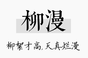 柳漫名字的寓意及含义