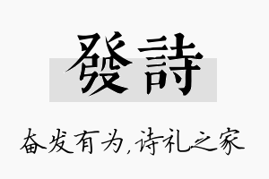 发诗名字的寓意及含义