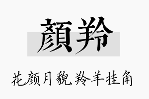 颜羚名字的寓意及含义