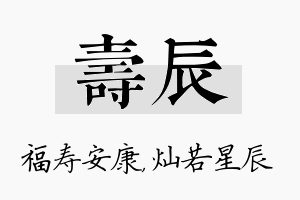 寿辰名字的寓意及含义