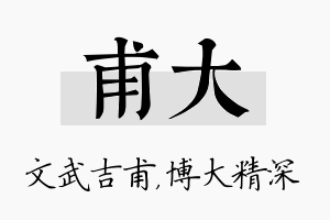 甫大名字的寓意及含义