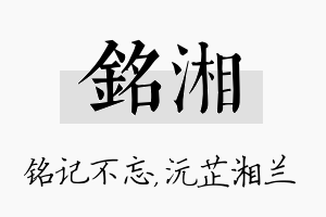 铭湘名字的寓意及含义