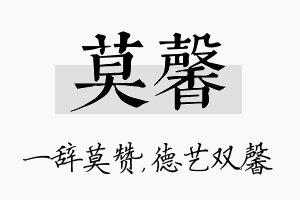 莫馨名字的寓意及含义