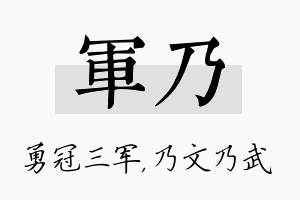 军乃名字的寓意及含义