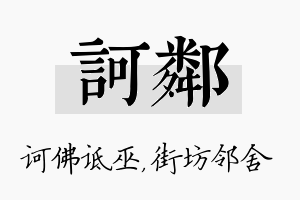 诃邻名字的寓意及含义