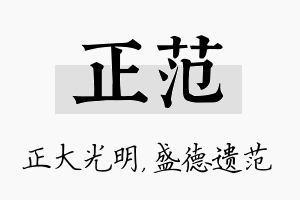 正范名字的寓意及含义