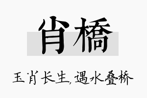 肖桥名字的寓意及含义