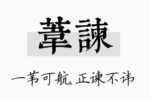 苇谏名字的寓意及含义