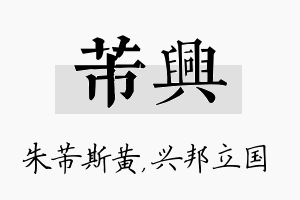 芾兴名字的寓意及含义