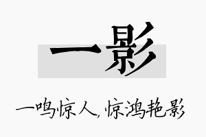 一影名字的寓意及含义