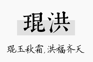 琨洪名字的寓意及含义