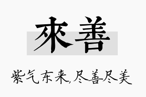 来善名字的寓意及含义