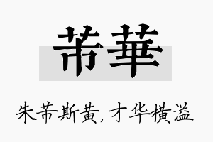 芾华名字的寓意及含义