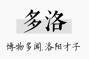 多洛名字的寓意及含义