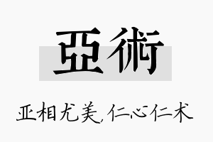 亚术名字的寓意及含义