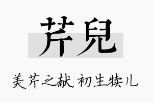 芹儿名字的寓意及含义