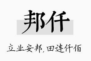 邦仟名字的寓意及含义