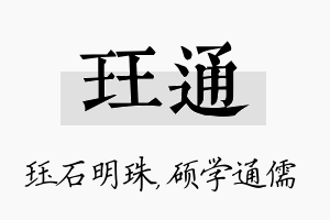 珏通名字的寓意及含义