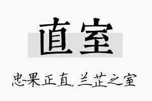 直室名字的寓意及含义