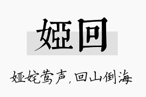 娅回名字的寓意及含义